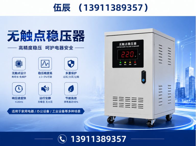 静海区三相稳压器展示图